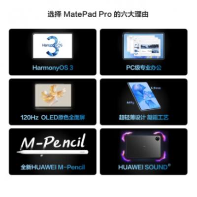 华为HUAWEI MatePad Pro 11英寸 性能版 120Hz高刷全面屏 影音娱乐办公学习平板电脑 8+128GB 
