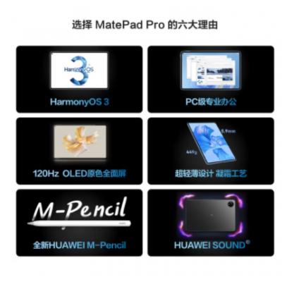 华为HUAWEI MatePad Pro 11英寸 性能版 120Hz高刷全面屏 影音娱乐办公学习平板电脑 8+256GB WIFI（曜金黑）