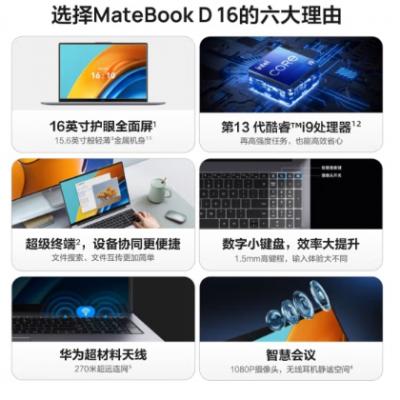 华为笔记本电脑MateBook D16 2023 13代酷睿版 i5 16G 1T/轻薄商务办公本/16英寸护眼全面屏/手机互联 皓月银